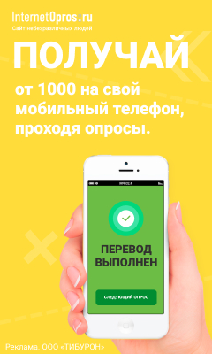 интернет опрос 803