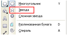 CorelDraw звезда